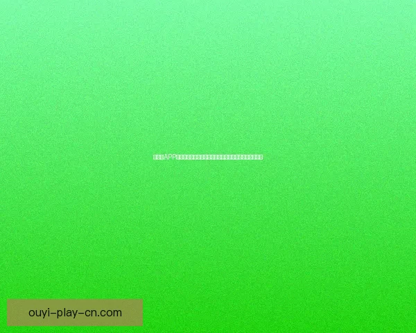 以利来APP官方下载安全入口与安装教程详解畅玩体验指南全新版本